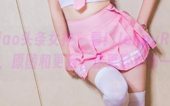 TouTiao头条女神 - 看！JennyR的透明魅力，原图和更新，你更喜欢哪一款？