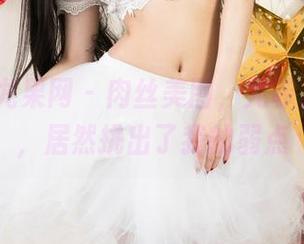 UGirls尤果网 - 肉丝美图，尤菲儿真会选，居然挑出了我的弱点