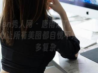 Xiuren秀人网 - 唐雨辰TYC和她的白裙，真心让所有美图都自愧不如，不一定要多复杂。