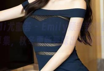 YouMi尤蜜荟 - Emily顾奈奈酱的美脚写真集，秋冬更新要踩出新高度了！