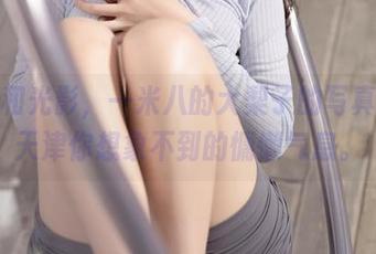 裸足和光影，一米八的大梨子的写真资源天津你想象不到的慵懒气息。