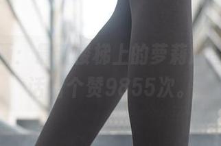 兔玩映画：最新楼梯上的萝莉原图，好的话给个赞9855次。