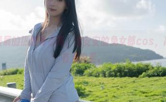 唉，成都漫展的热度有点高，浅安安的兔女郎cos，高清到我都有点怕羞。
